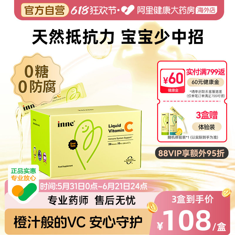 inne因你甜橙王子维生素c儿童vc宝宝维生素c儿童抵抗力自护力