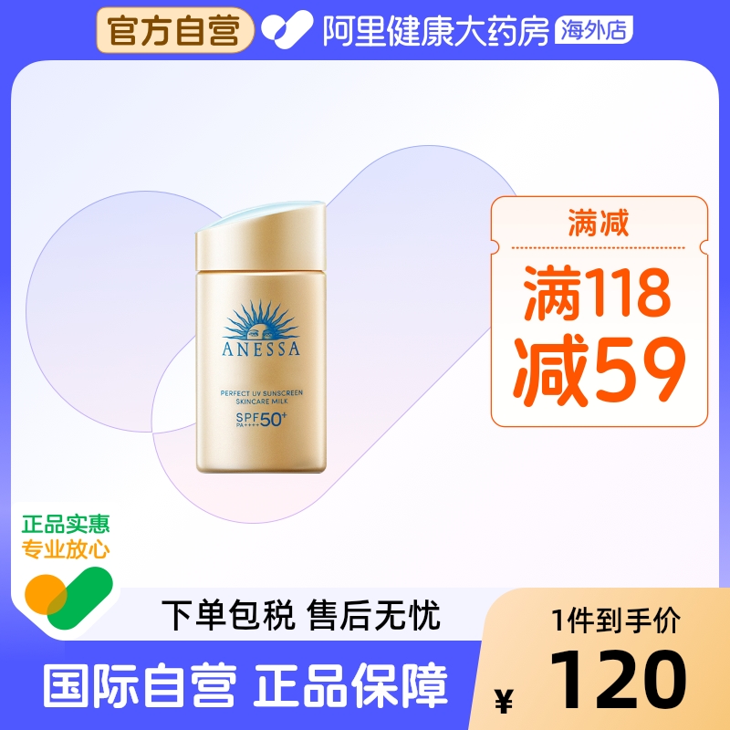 安热沙安耐晒小金瓶60ml