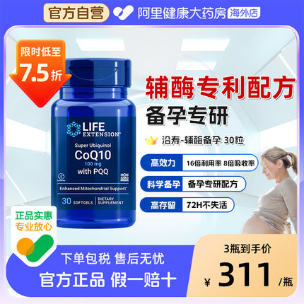 沿寿还原型辅酶素q10备孕线粒体pqq卵子质量孕前吃美国原装进口