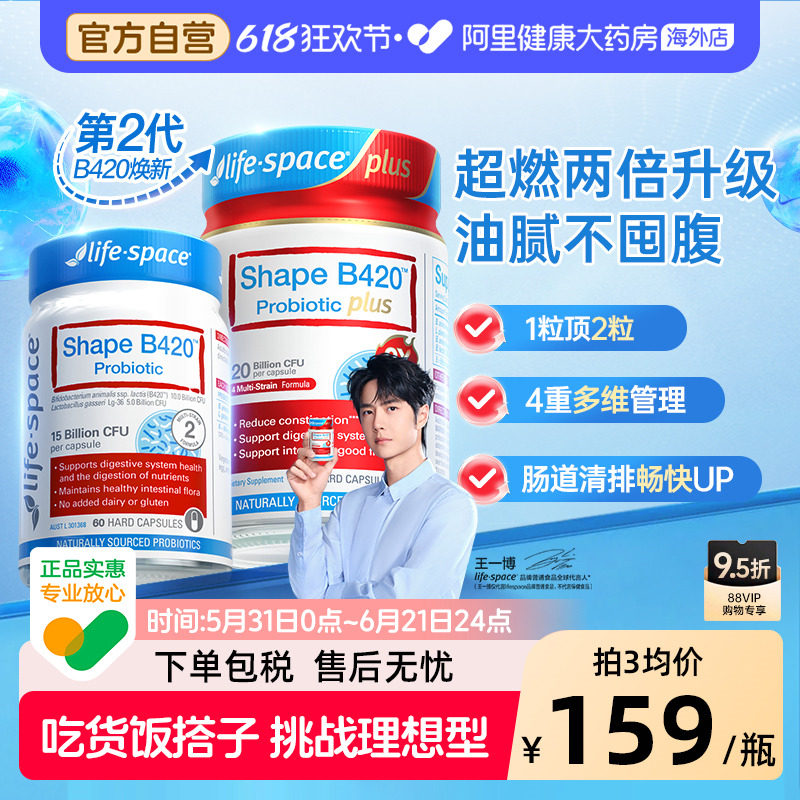 lifespaceB420身材管理