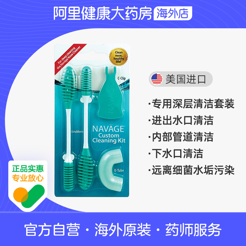 美国NAVAGE洗鼻器专用深度清洁套装