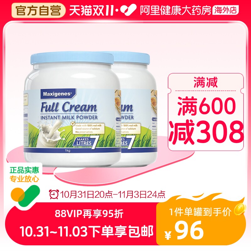 maxigenes美可卓蓝胖子全脂高钙牛奶粉中年老人中老年人孕妇*2使用感如何?