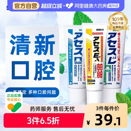 日本进口佐藤sato acess L牙膏牙周护理牙龈固齿口腔异味口气清新