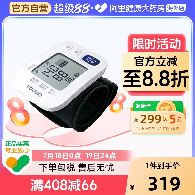 欧姆龙腕式血压计欧姆龙