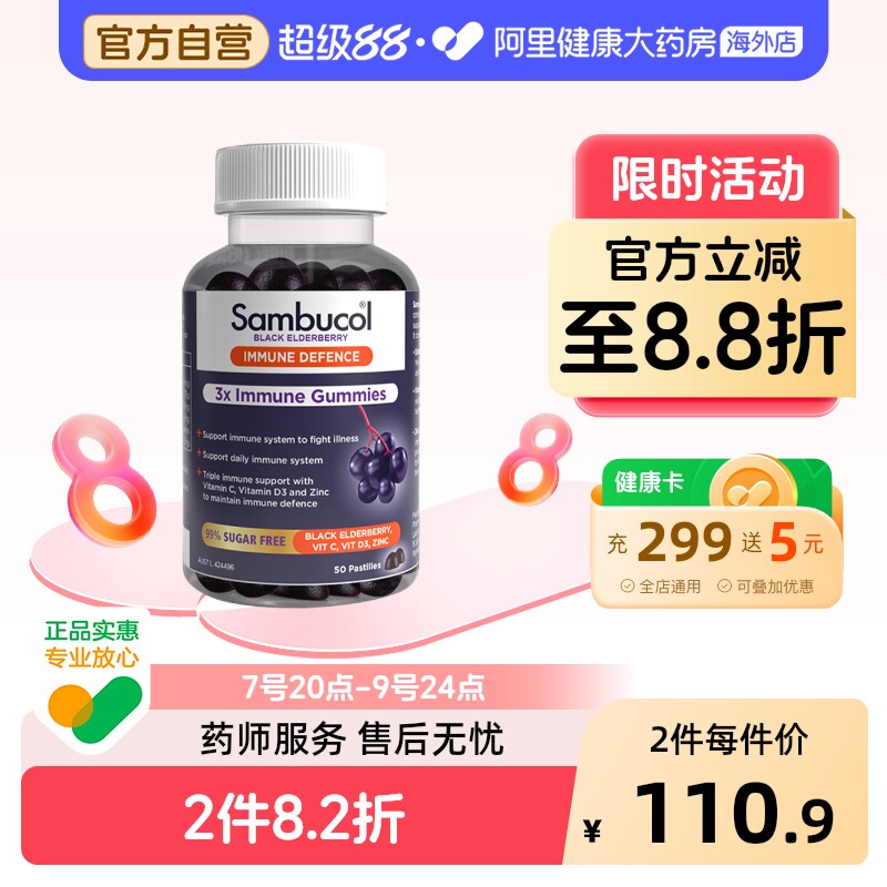 澳洲Sambucol善倍康黑接骨木莓小黑果维生素VC+锌成人软糖50粒