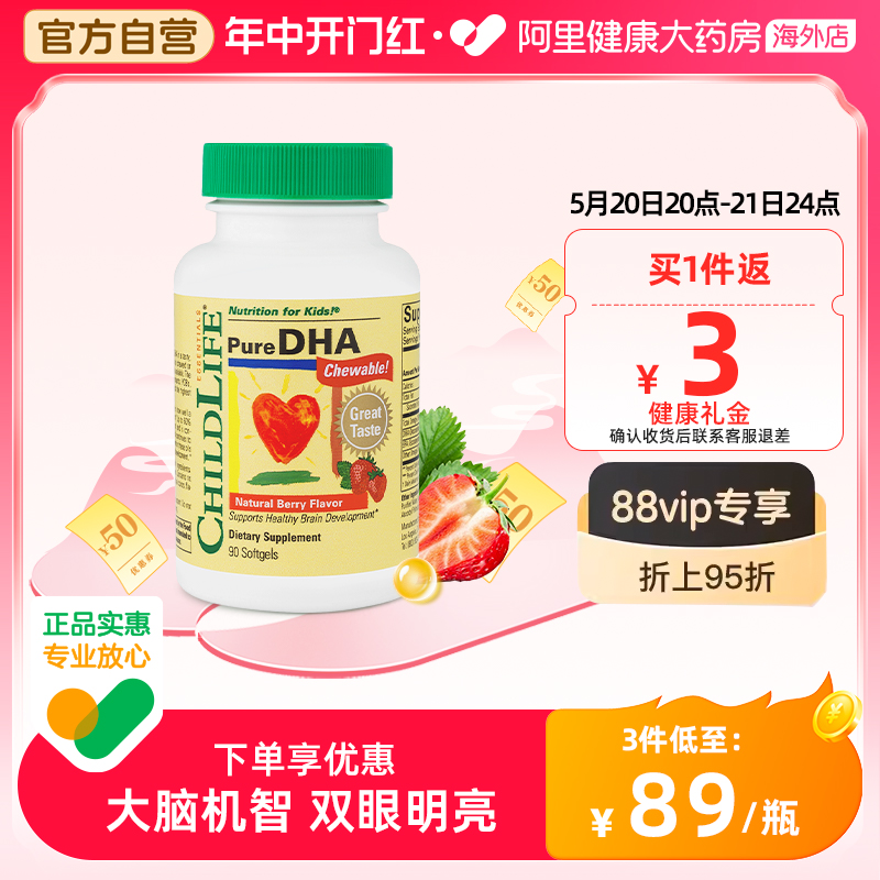 ChildLife/童年时光 DHA小金珠 儿童专用守护婴幼儿鱼油软胶囊