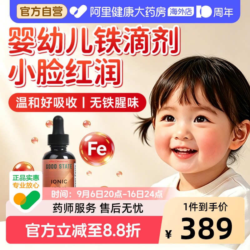 铁元素补剂婴儿铁剂儿童补铁剂补血婴幼儿新生儿一岁宝宝补铁滴剂