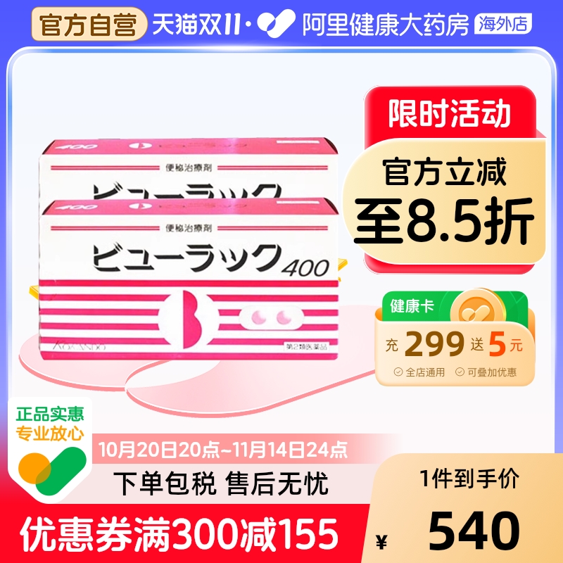 日本皇汉 堂小粉丸粒便秘丸原装进口正品排宿便代购400粒*2