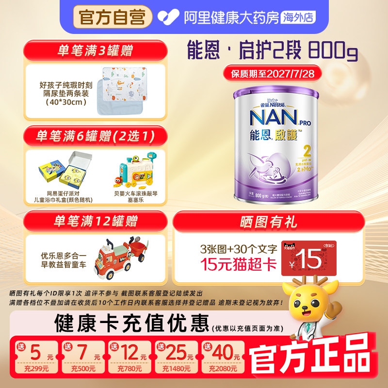 【自营】雀巢能恩启护2段2HMO适度水解奶粉低敏婴儿奶粉800g