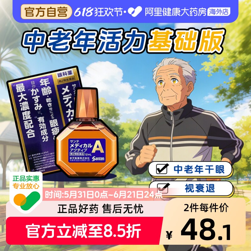 参天G防干眼症眼药水12ml日本进口滴眼液缓解炎症原装干涩眼睛