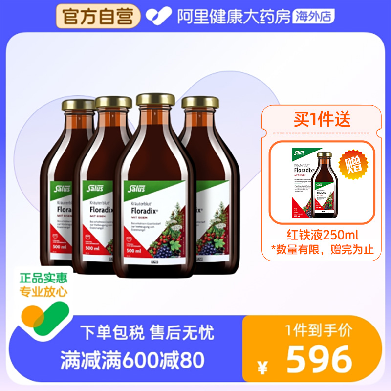 德国SALUS莎露斯铁元红铁口服液500ml*4瓶