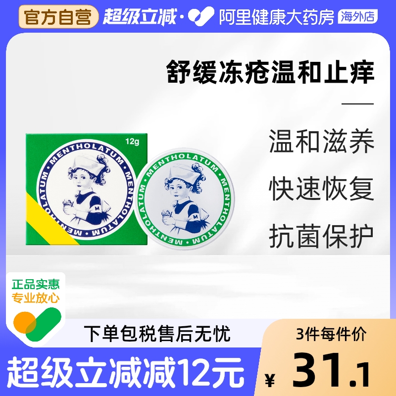 日本ROHTO乐敦曼秀雷敦软膏蚊虫叮咬缓解皮肤干燥手脚干裂冻疮12g