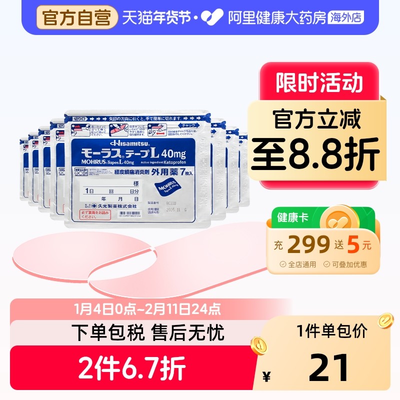 8件】日本久光制药Hisamitsu膏药镇痛贴止痛膏贴进口正品膏药贴,OTC药品/国际医药,国际风湿骨伤药品,淘宝优惠券,粉丝福利购,淘宝优惠卷