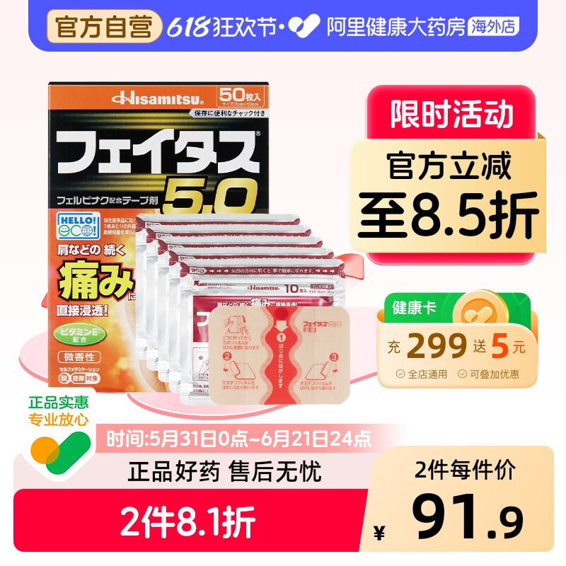 日本久光制药温感久光贴50枚久九光贴热关节肌肉腰部疼痛膏药镇痛