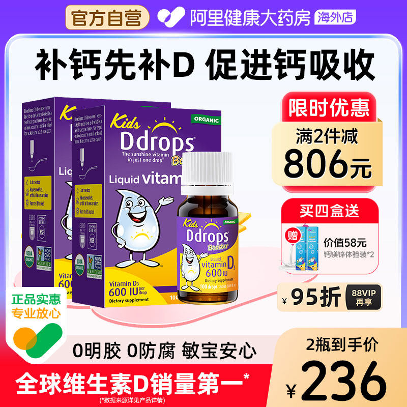 Ddrops滴卓思婴幼儿童宝宝复合维生素D3滴剂vd3液体补钙1岁-18岁