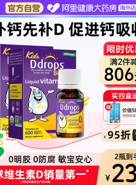 Ddrops滴卓思婴幼儿童宝宝复合维生素D3滴剂vd3液体补钙1岁-18岁