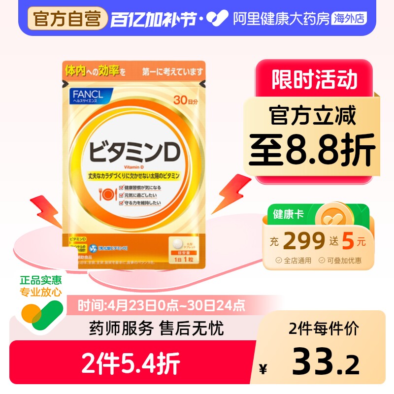 FANCL维生素D3日本产成人男女通用正品官方旗舰店30粒进口片剂