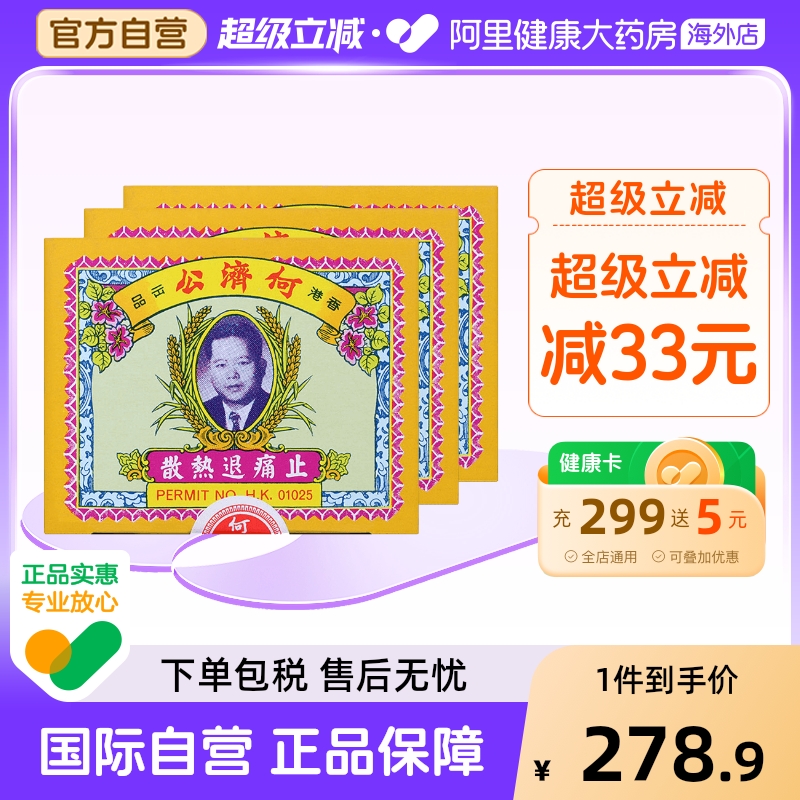 头痛、发冷发热、骨痛、牙痛，小儿发热