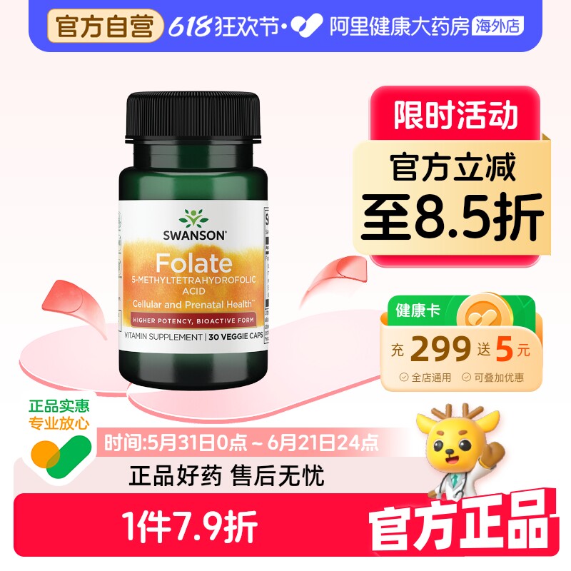 Swanson斯旺森800mcg含量活性叶酸男士女士备孕孕妇孕期专用正品
