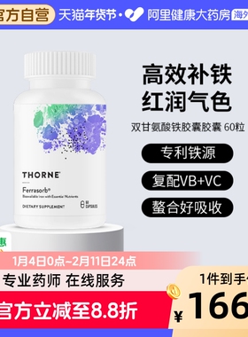 Thorne悦恩双甘氨酸铁剂活性女性补铁胶囊维生素B6B12甲钴胺叶酸