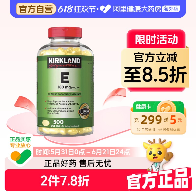 美国kirkland/柯克兰 维生素e精华软胶囊VE精华营养500粒/瓶