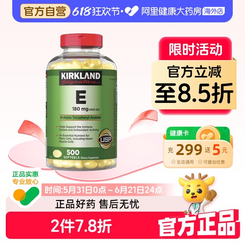 软胶囊维生素ekirkland/柯克兰