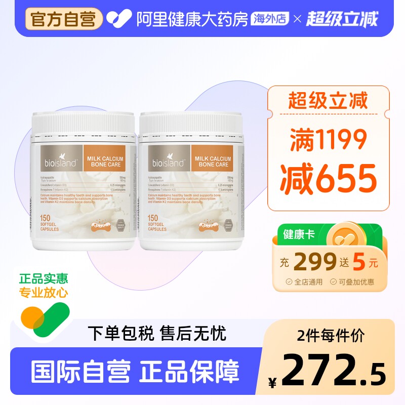 bio island佰澳朗德成人中老年孕妇补钙液体牛乳钙胶囊150粒*2