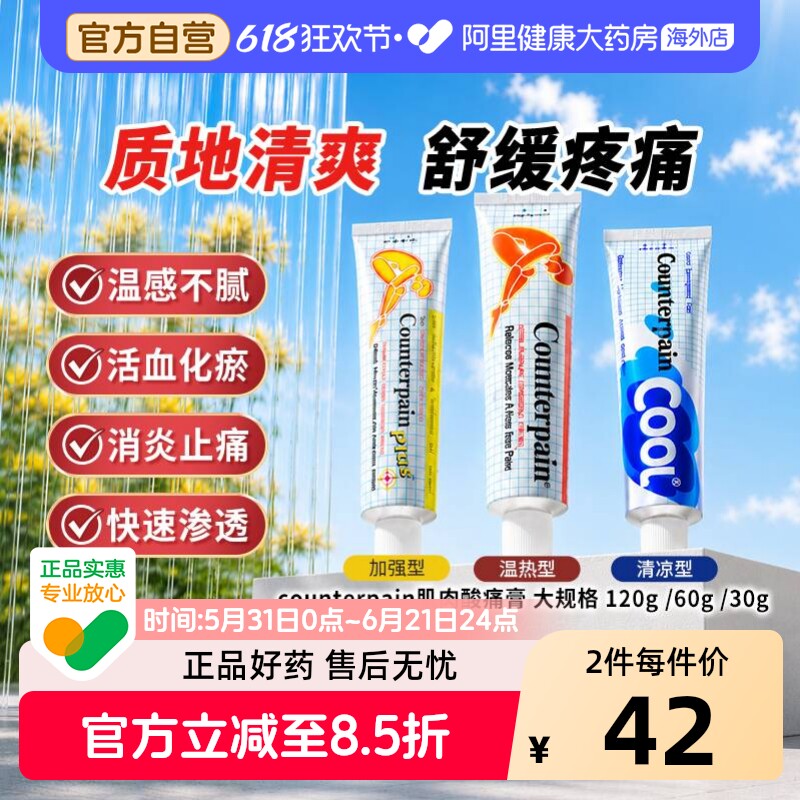 2支】泰国Counterpain施贵宝肌肉酸疼膏缓解肌肉酸痛