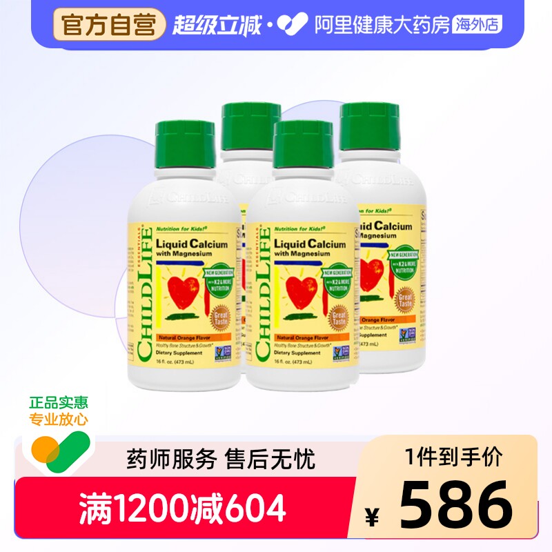 CHILDLIFE童年时光儿童钙宝宝柠檬酸钙K2液体钙镁锌473MLK2版*4瓶