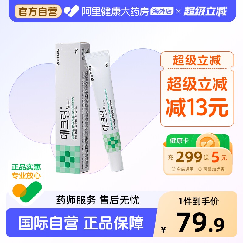 东亚制药阿克林凝胶20gAclean水杨酸白头粉刺祛痘闭口韩国进口