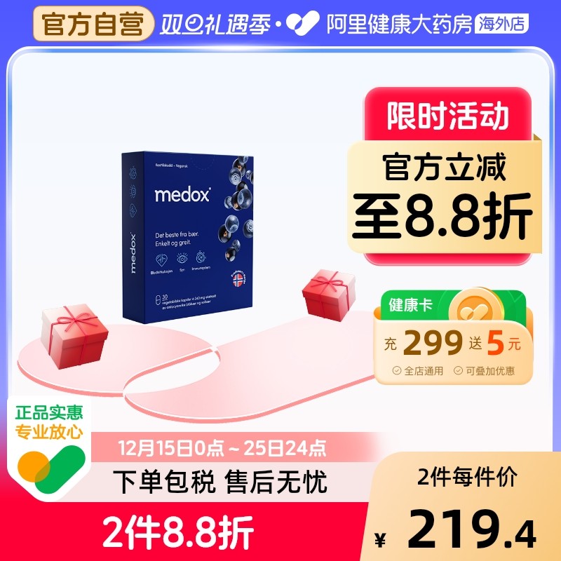 MEDOX花青素护眼胶囊非蓝莓护眼片护眼丸欧洲野生越橘提取物精华