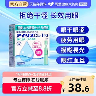 大正制药大正滴眼液眼药水日本泪液进口疲劳缓解干涩干眼症原装