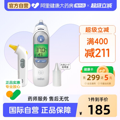 预售博朗Braun耳温枪测温
