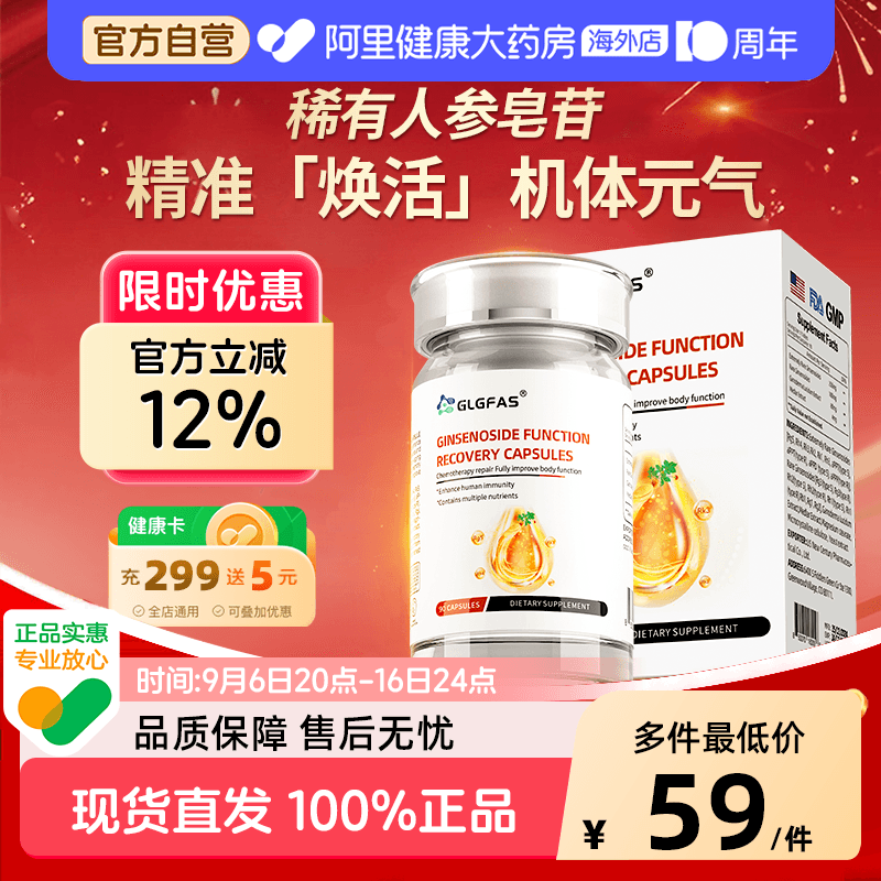 GLGFAS稀有人参皂苷rg3rh2高纯度放化术后恢复免疫力胶囊疗营养品