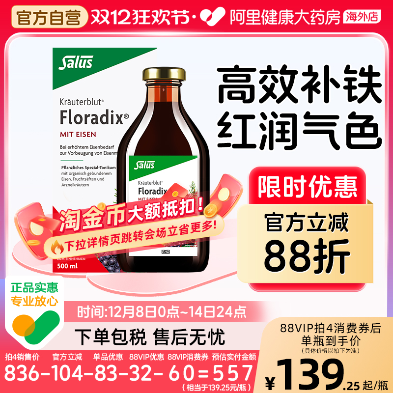 补铁补铁口服液salus莎露斯