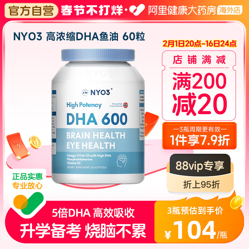 NYO3挪威DHA深海鱼油omega-3记忆力补儿童青少年脑增强软胶囊学生