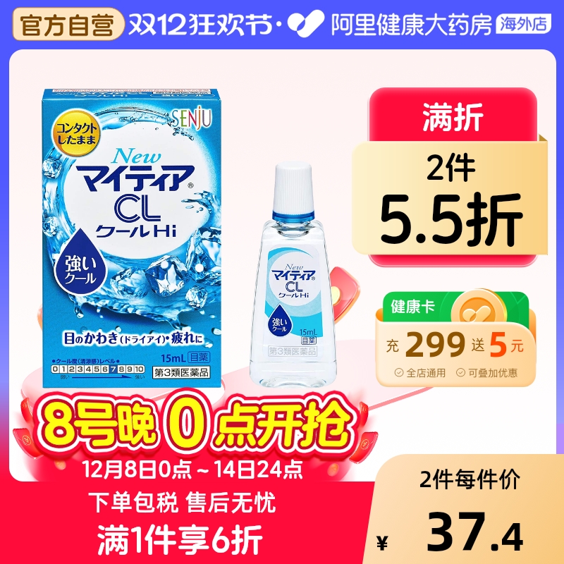 日本千寿製薬滴眼液隐形眼镜千寿my tear眼药水新版蓝色清凉度7度