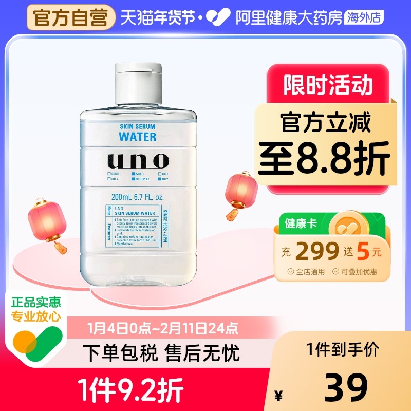 日本UNO吾诺男士护肤精华水爽肤水200ml清爽保湿补水舒缓控油祛痘