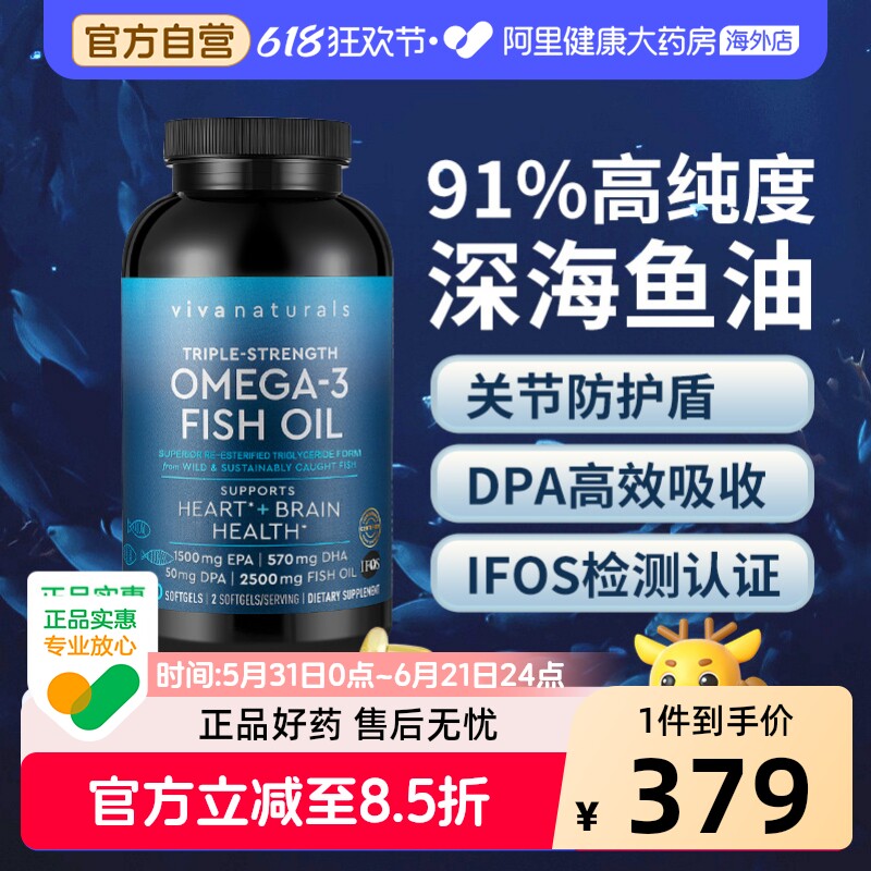 Viva原装进口高纯度含量rTG深海鱼油DPA天然omega3欧米伽3软胶囊