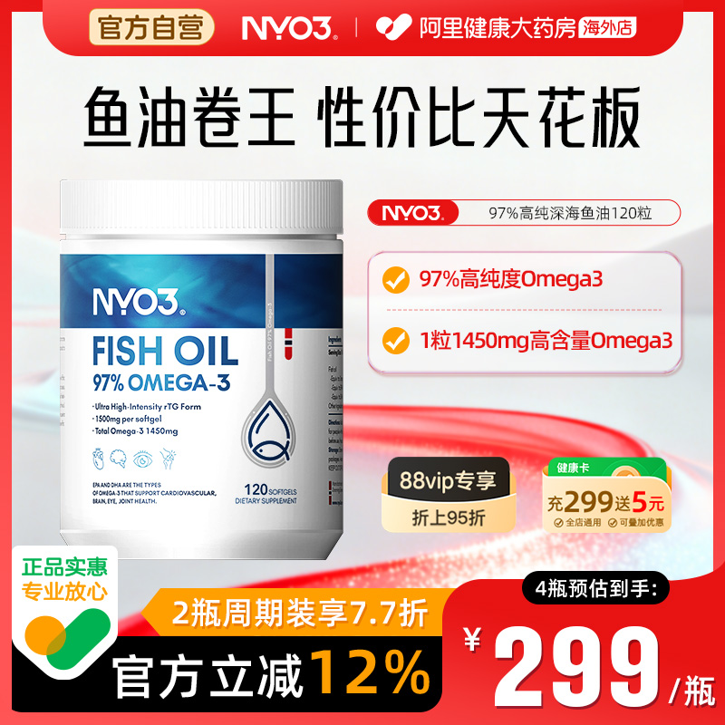 NYO3白金罐97%深海鱼油omega3