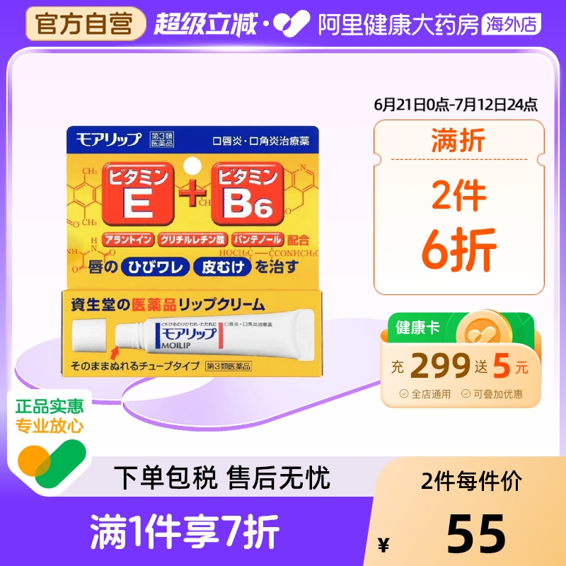 日本Shiseido资生堂口唇炎口角炎嘴唇干裂唇膏8g滋润去死皮嘴唇疮