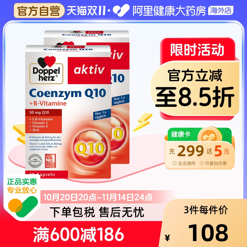 德国双心辅酶Q10软胶囊呵护心肌