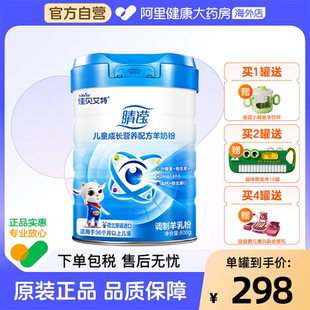 佳贝艾特睛滢儿童成长营养配方羊奶粉4段荷兰进口 自营