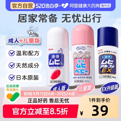 无比滴池田模范堂蚊虫叮咬清凉止痒消肿液日本原装进口直邮官方