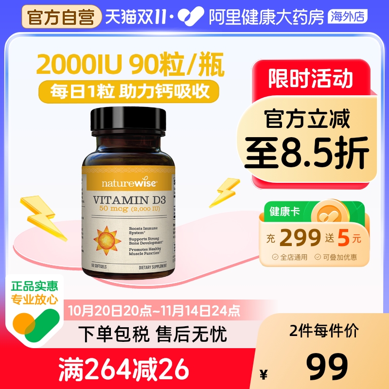 Naturewise2000IUd3促钙吸收