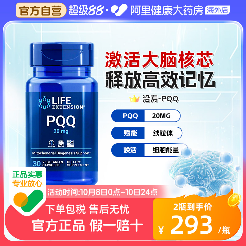 LIFE沿寿高含量PQQ补脑活素记忆
