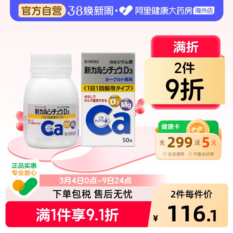 合利他命维生素D3酸奶钙片日本进口儿童原装青少年复合正品50片