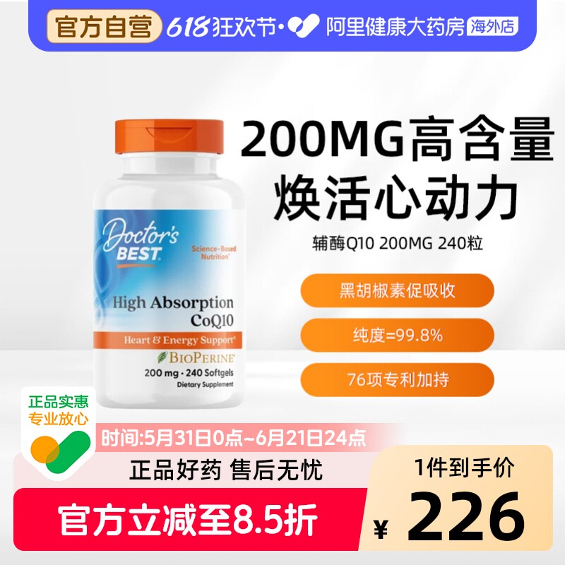 多特倍斯辅酶Q10高含量200mg240粒含黑胡椒素促吸收护心高纯度