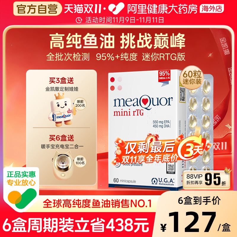 【新品】金凯撒深海鱼油95%+高纯