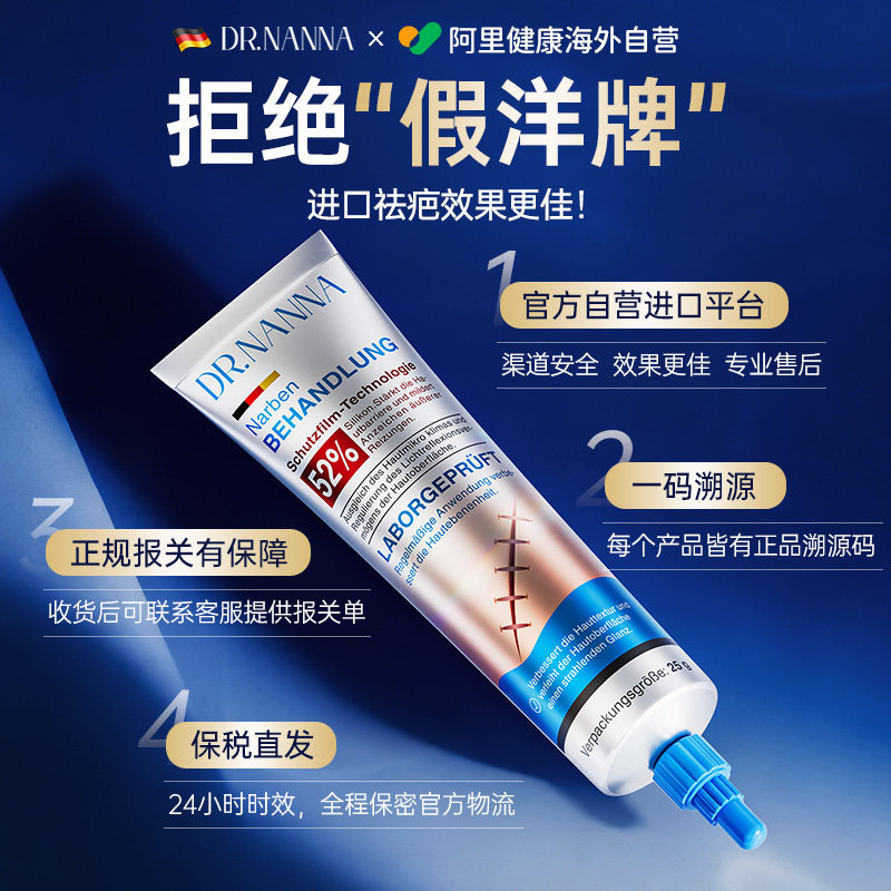 DR.NANNA进口硅酮祛疤膏祛疤贴修复疤儿童烫伤增生凸起剖腹产疤痕,医疗器械,祛疤产品,淘宝优惠券,粉丝福利购,淘宝优惠卷